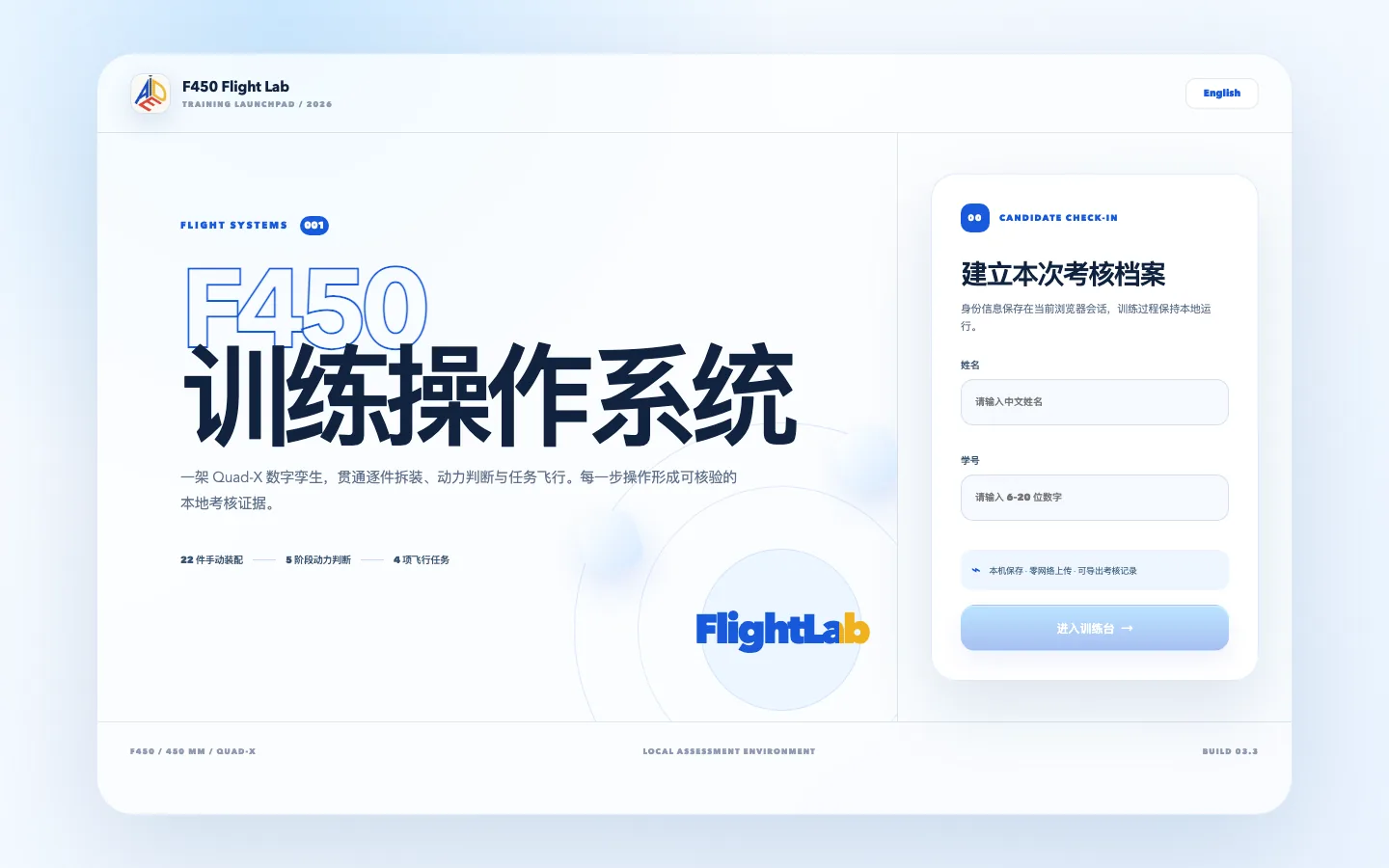 FlightLab 3.3 三合一虚拟仿真欢迎界面