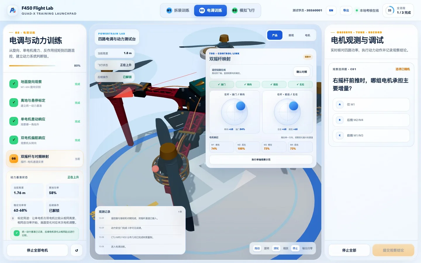 FlightLab 3.3 动力测试界面预览